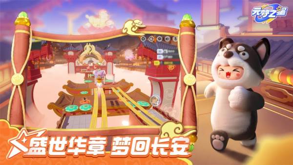 元梦之星抢先体验服 官方最新版v1.3.68.1